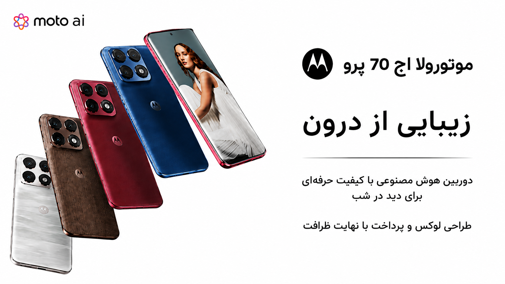 گوشی موتورولا Edge 70 Pro 5G