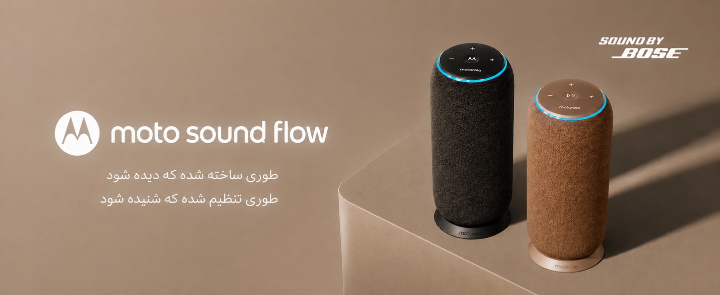 اسپیکر هوشمند موتورولا Moto Sound Flow در دو رنگ Pantone Carbon و Warm Taupe با صدای تنظیم‌شده توسط Bose